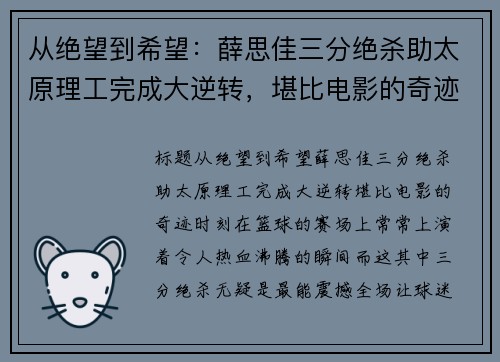 从绝望到希望：薛思佳三分绝杀助太原理工完成大逆转，堪比电影的奇迹时刻
