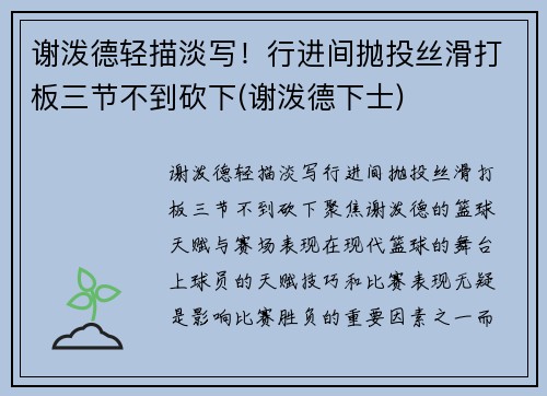 谢泼德轻描淡写！行进间抛投丝滑打板三节不到砍下(谢泼德下士)