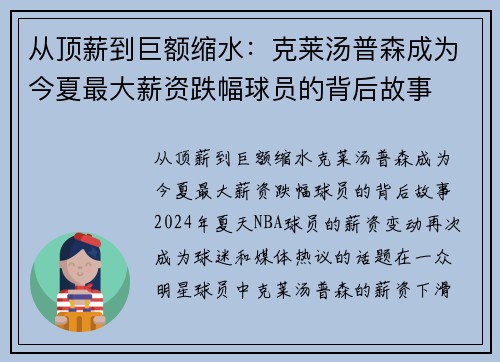从顶薪到巨额缩水：克莱汤普森成为今夏最大薪资跌幅球员的背后故事
