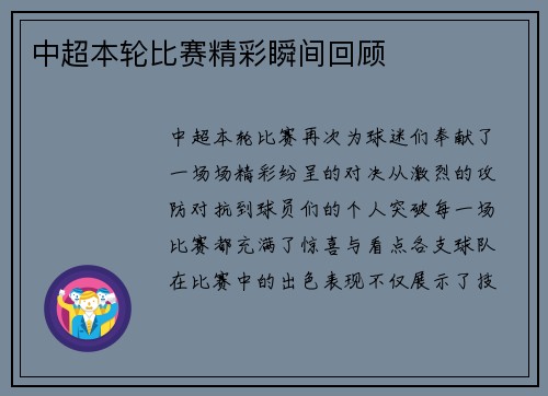 中超本轮比赛精彩瞬间回顾
