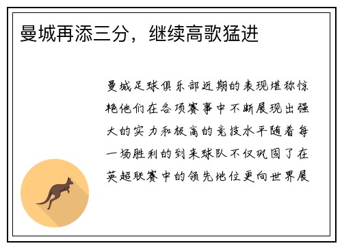 曼城再添三分，继续高歌猛进
