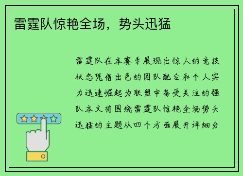 雷霆队惊艳全场，势头迅猛
