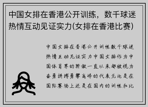 中国女排在香港公开训练，数千球迷热情互动见证实力(女排在香港比赛)