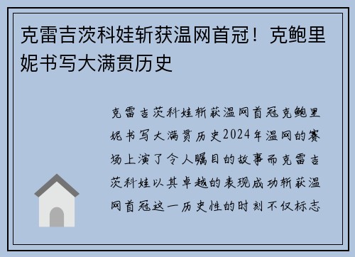 克雷吉茨科娃斩获温网首冠！克鲍里妮书写大满贯历史