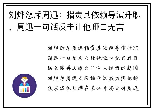 刘烨怒斥周迅：指责其依赖导演升职，周迅一句话反击让他哑口无言