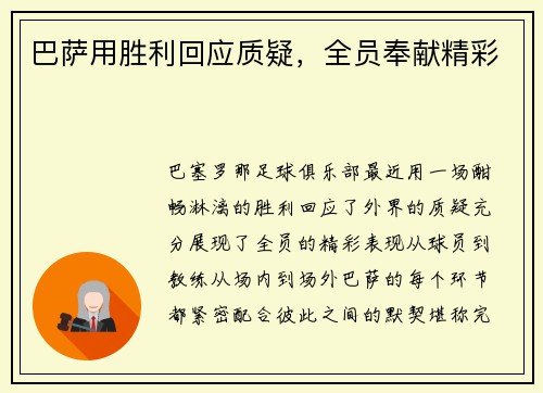 巴萨用胜利回应质疑，全员奉献精彩