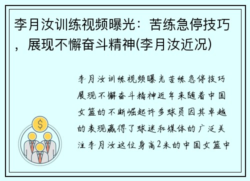 李月汝训练视频曝光：苦练急停技巧，展现不懈奋斗精神(李月汝近况)
