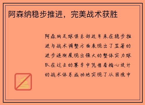 阿森纳稳步推进，完美战术获胜