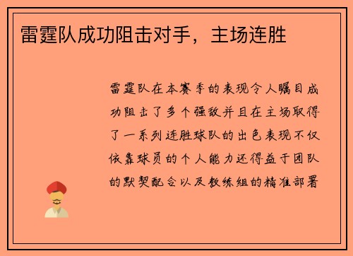 雷霆队成功阻击对手，主场连胜