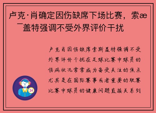 卢克·肖确定因伤缺席下场比赛，索斯盖特强调不受外界评价干扰