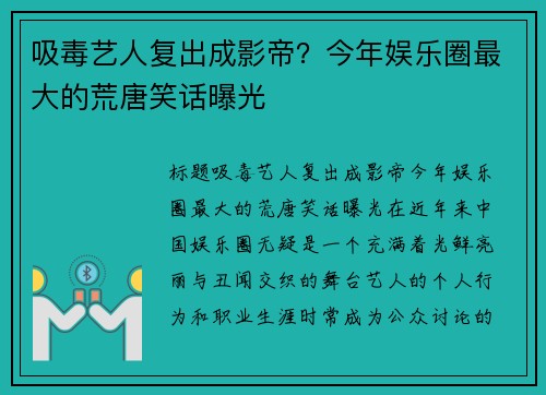 吸毒艺人复出成影帝？今年娱乐圈最大的荒唐笑话曝光