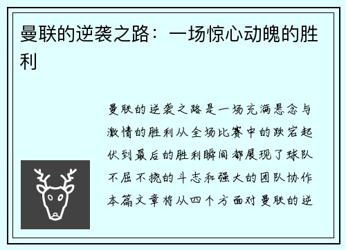 曼联的逆袭之路：一场惊心动魄的胜利
