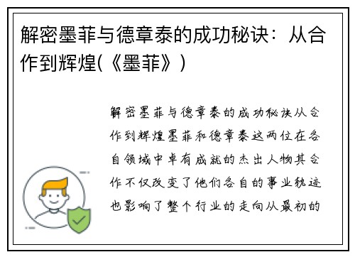 解密墨菲与德章泰的成功秘诀：从合作到辉煌(《墨菲》)