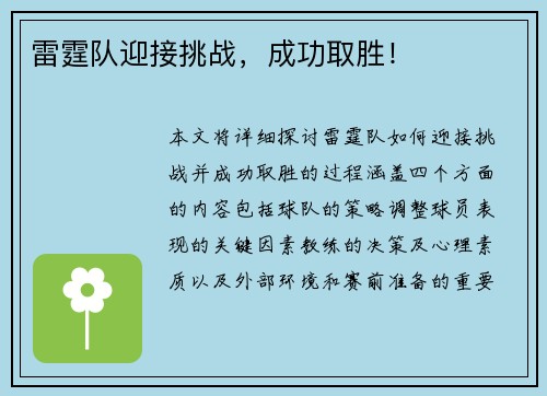 雷霆队迎接挑战，成功取胜！