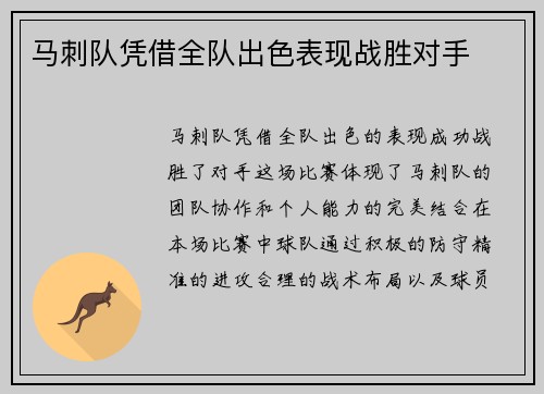 马刺队凭借全队出色表现战胜对手