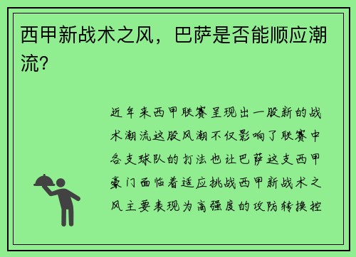 西甲新战术之风，巴萨是否能顺应潮流？