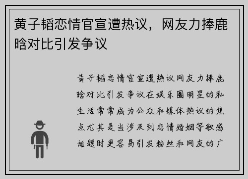 黄子韬恋情官宣遭热议，网友力捧鹿晗对比引发争议