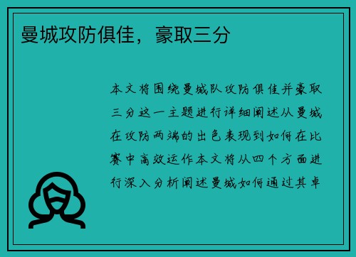曼城攻防俱佳，豪取三分