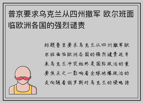 普京要求乌克兰从四州撤军 欧尔班面临欧洲各国的强烈谴责